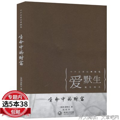 爱默生的优美句子