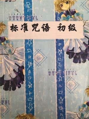 关于中二的句子