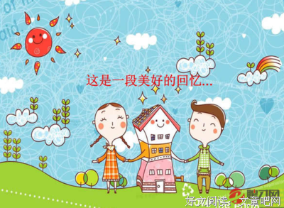 什么是好作文？