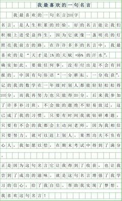 我最喜爱的字句名句欣赏