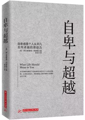 《超越自卑：如何运用同理心战胜自卑感》读后感精选