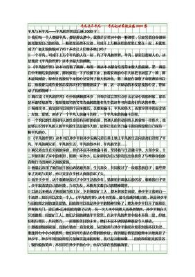 《我想要不卑不亢地面对这世界》读后感100字