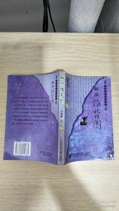 解读《推背图》读后感100字