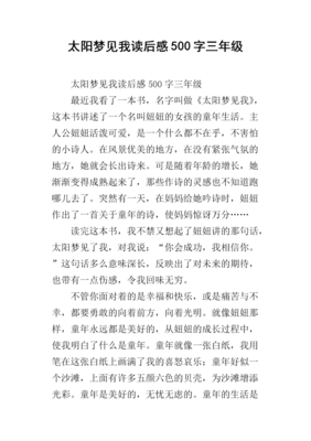 《东边的太阳快要落山了?》经典读后感有感