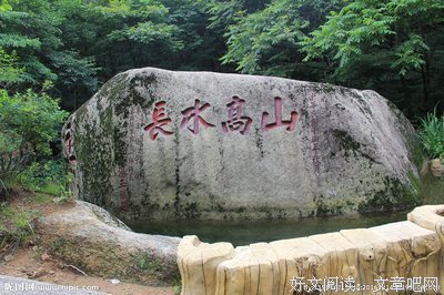山高水长格言警句