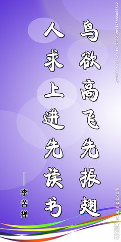 学以致用格言警句