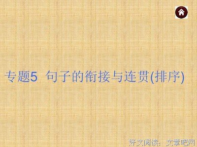 积累与运用的句子