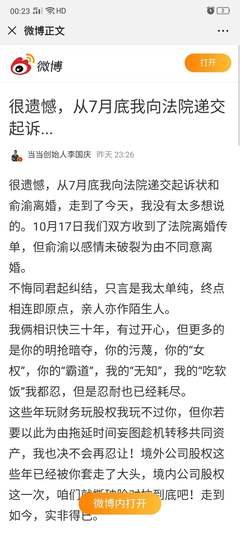 俞渝不愿跟李国庆离婚：老娘就是不离，就是要拖死你