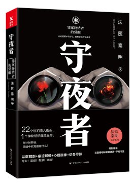《美国最后一宗罪案》影评100字