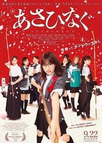 《薙刀社青春日记》经典影评有感