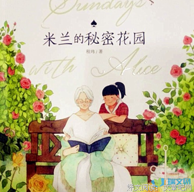 《养蜂的秘密》读后感摘抄