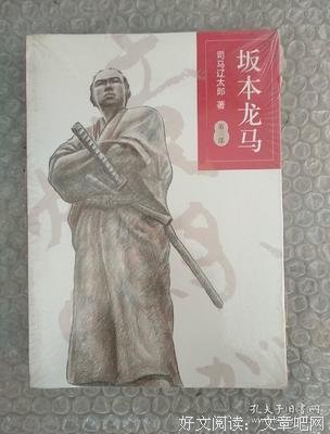 《坂本龙马 第一部》读后感锦集