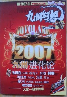 《九州幻想·一意之行》读后感100字