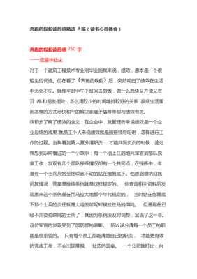 毕业生读后感精选