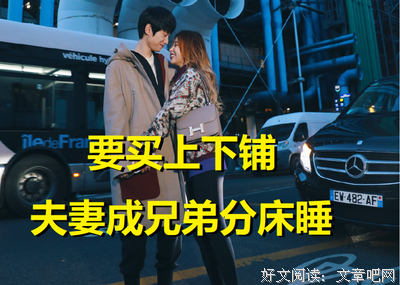 如何避免夫妻成“室友”？