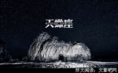 最经典的天蝎的大地名言