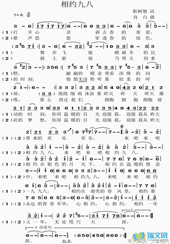 《相约九八》影评100字