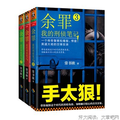 《侯大利刑侦笔记3》读后感锦集