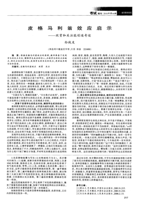 皮格马利翁效应读后感摘抄