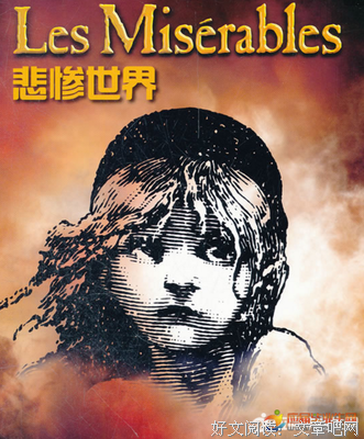 《悲惨世界》读后感1000字