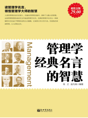 《来自就对事物心着第样生间的智慧》经典名句
