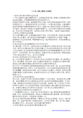 男人真心爱一个女人，藏不住的几个表现