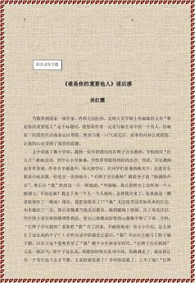 辫子的读后感大全