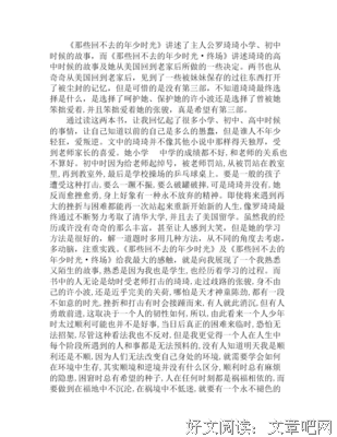 猪仔仔的时光机2经典读后感有感