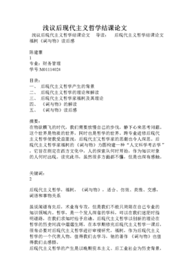 《后现代状态》读后感100字