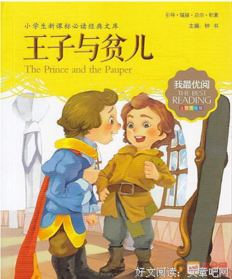 徒然王子读后感锦集