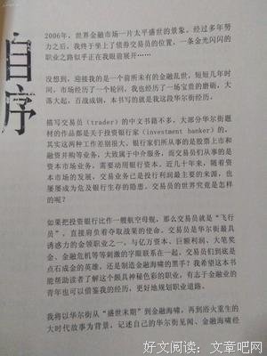 乱世华尔街读后感摘抄