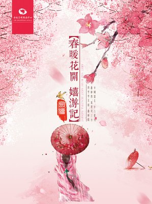 《三生三世十里桃花2·緣之卷》读后感100字
