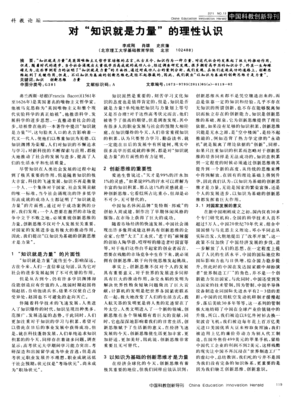 关于知识分子的名言