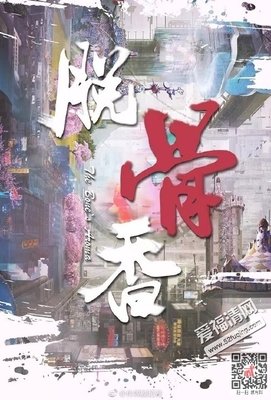 脱骨香句子大全