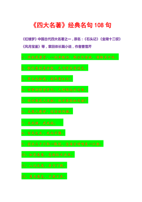 名著经典名句