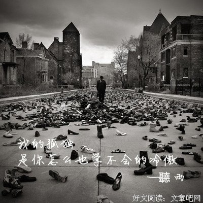 孤独成性句子