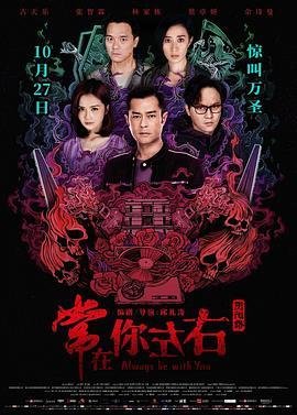 《常在你左右》观后感精选