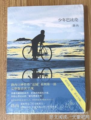 《少年巴比伦》读后感1000字