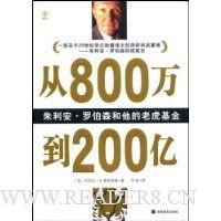 从20万到30亿读后感精选