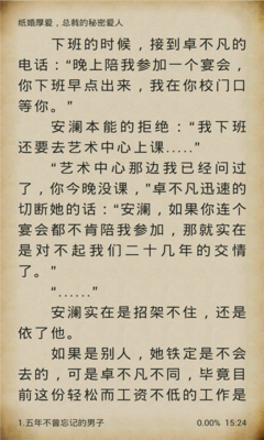 纸婚的读后感大全
