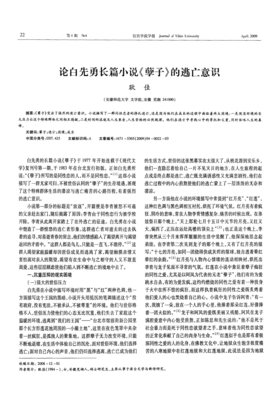 孽子的读后感大全