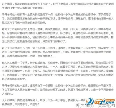 儿童的人格教育的读后感大全