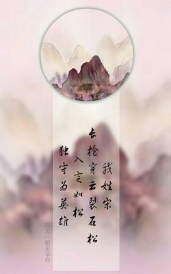《惑乱钟真我》的句子