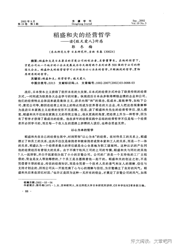 稻盛和心打名言