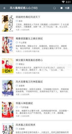 最全的《到时子真发小毒妃》小说摘抄