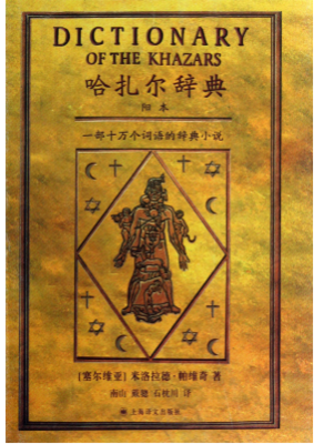 戴骢：像“青骢马”一样吃苦耐劳的翻译家