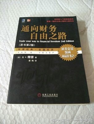 通向财务自由之路读后感100字