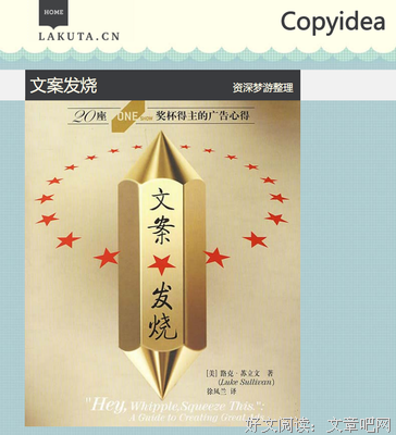 《文案发烧》读后感锦集