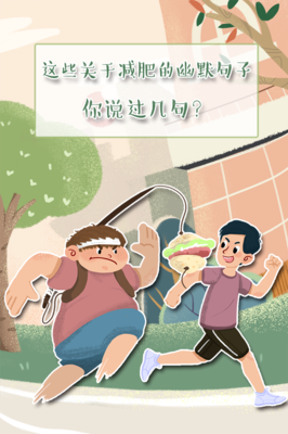 关于诙谐的语句