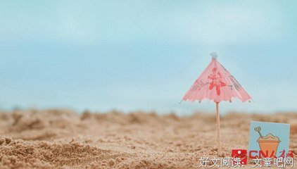有关轻描淡写的美句摘抄
